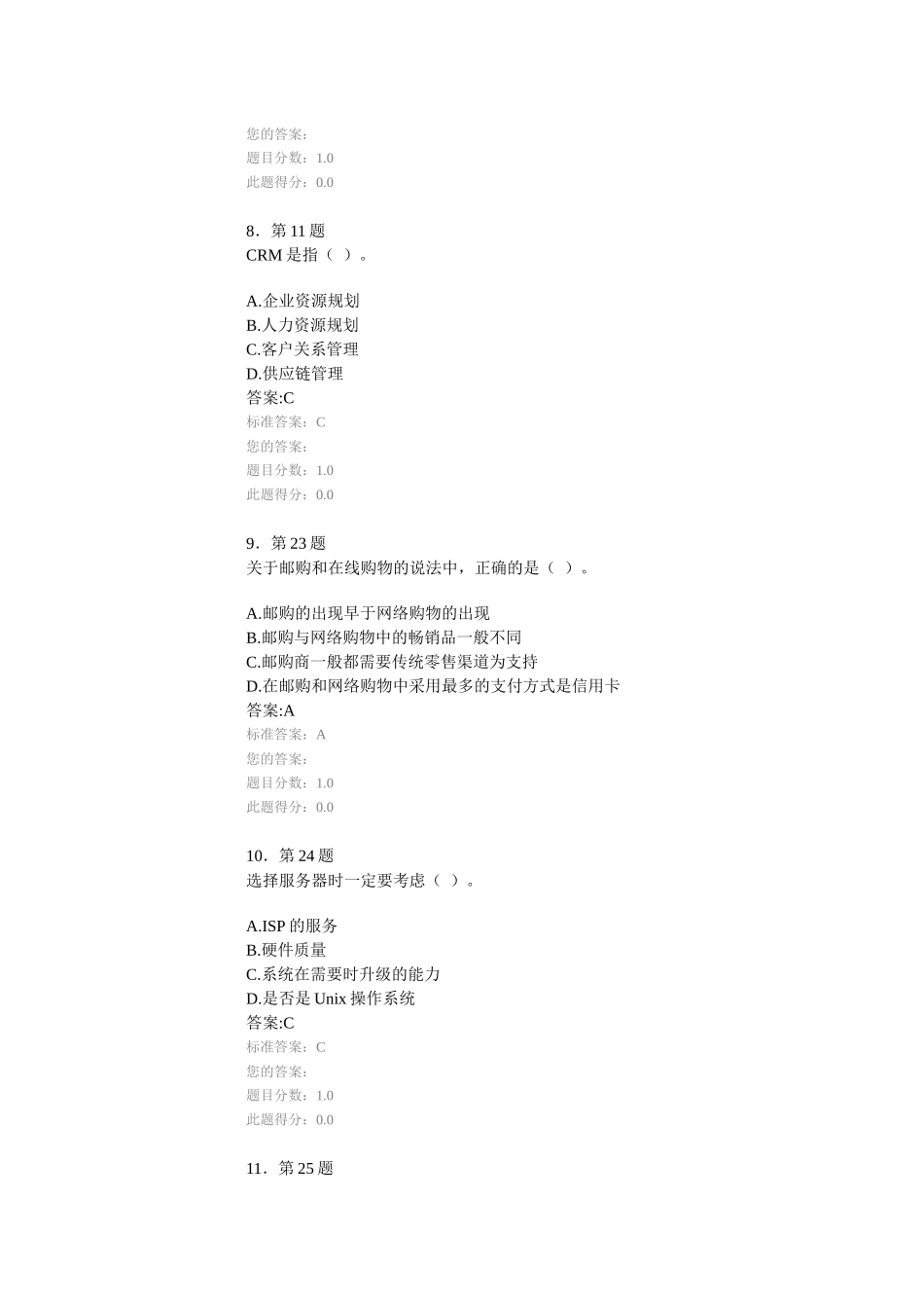 电子商务概论（DOC141页）_第3页