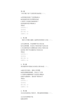 电子商务概论（DOC141页）