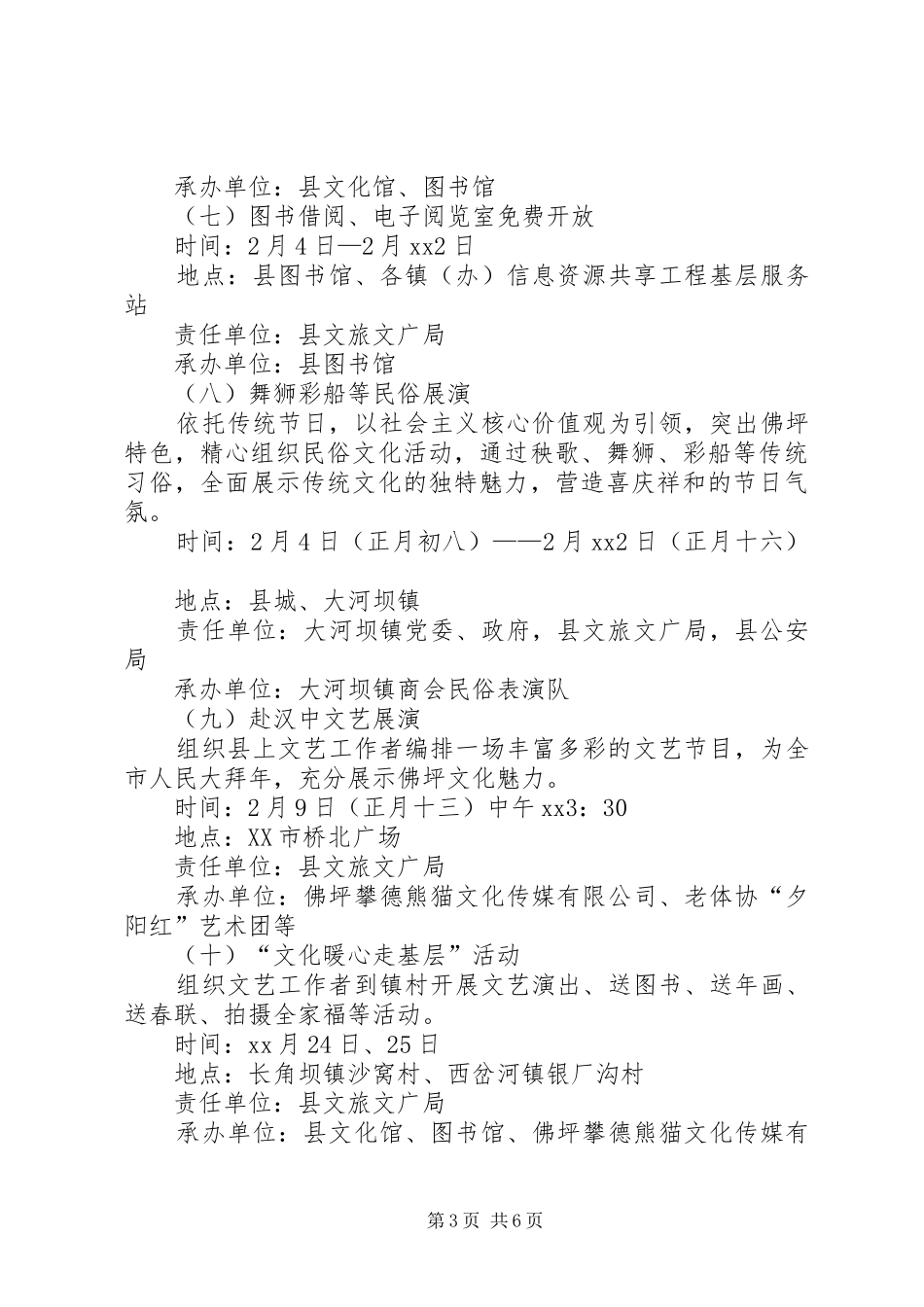 坪县春节群众文化活动实施方案_第3页