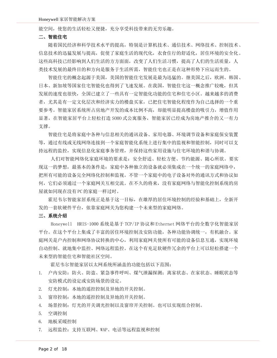 霍尼韦尔智能家居系统_第2页