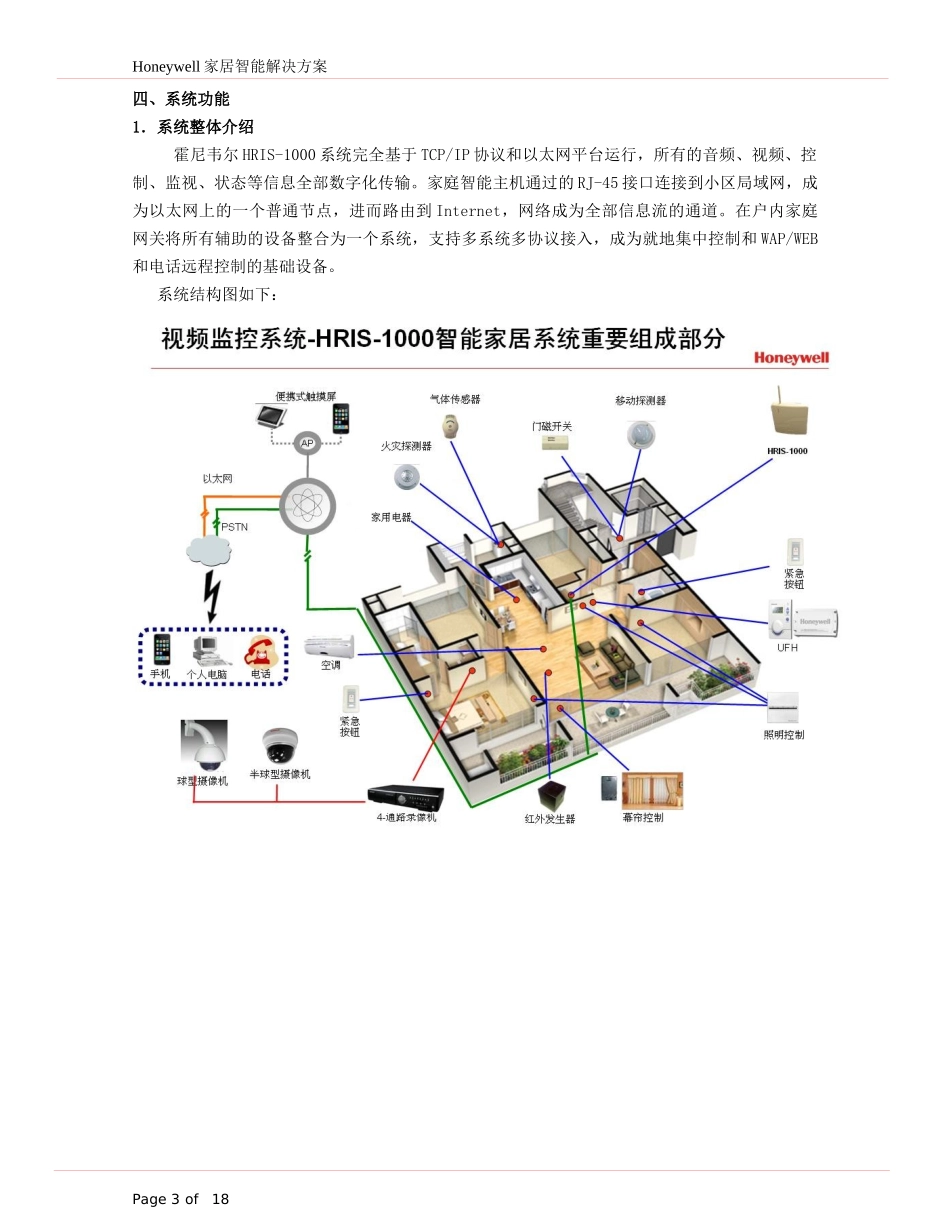 霍尼韦尔智能家居系统_第3页