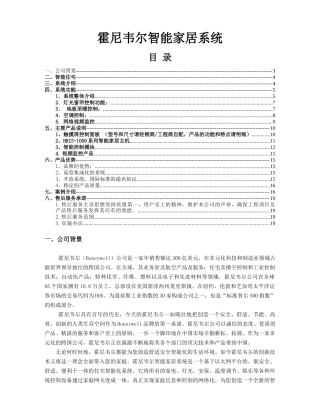 霍尼韦尔智能家居系统