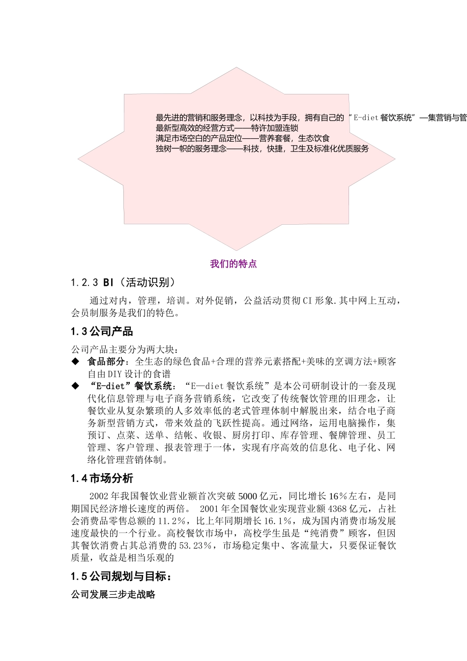 某餐饮公司电子商务讲述_第3页