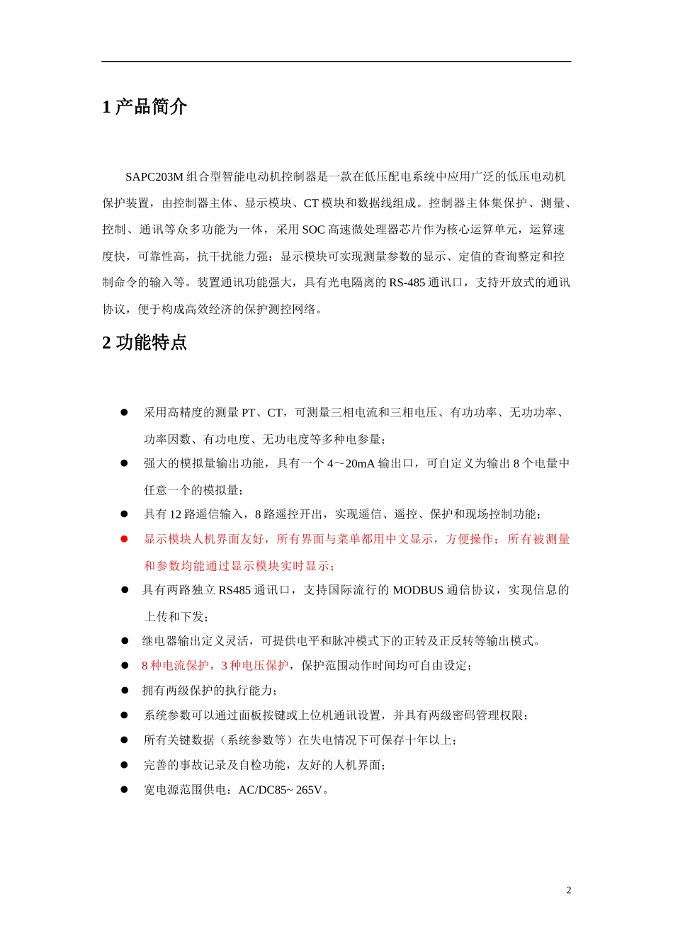 新SAPC203M组合型智能电动机控制器_V0101_081006_第3页