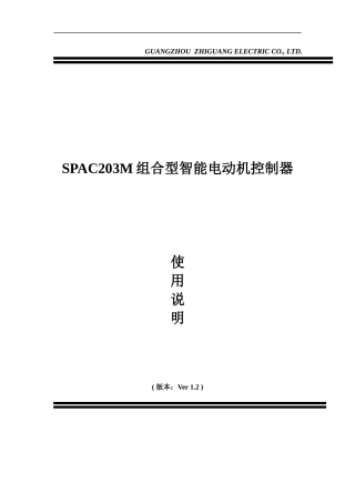 新SAPC203M组合型智能电动机控制器_V0101_081006
