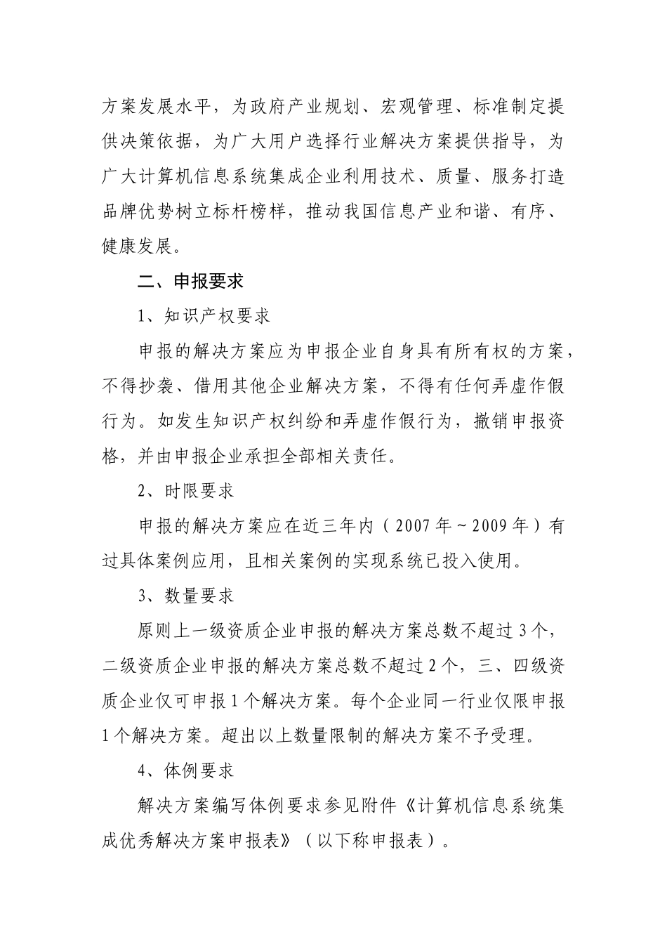 工业和信息化部计算机信息系统集成_第2页