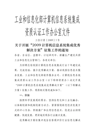 工业和信息化部计算机信息系统集成