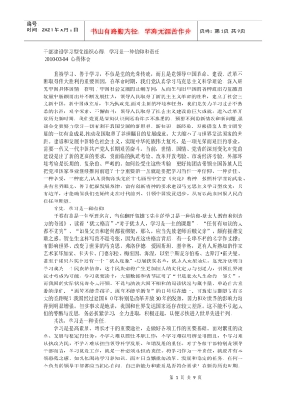 建设学习型党组织学习心得体会