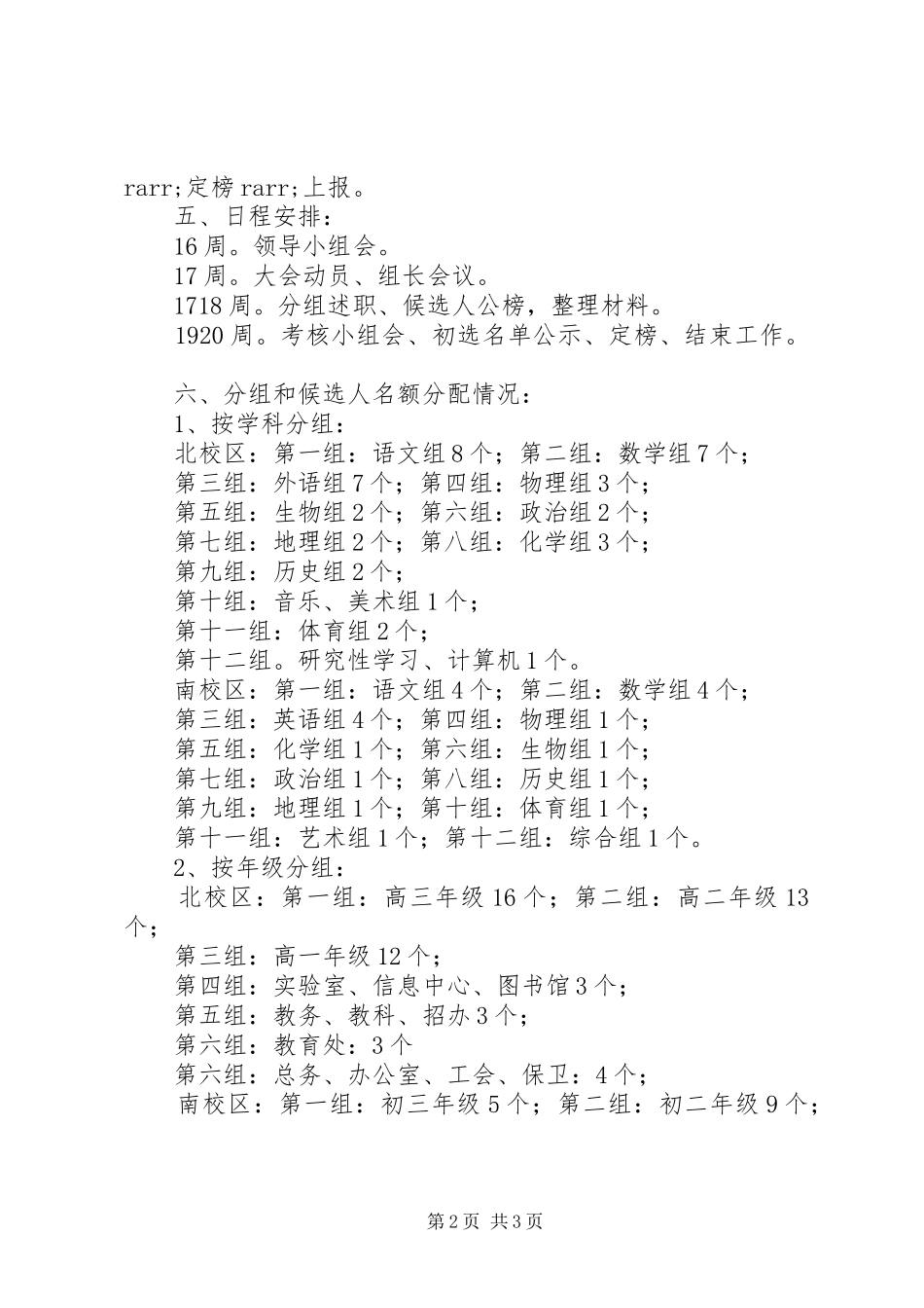 南周中学年度考核评优工作方案_第2页