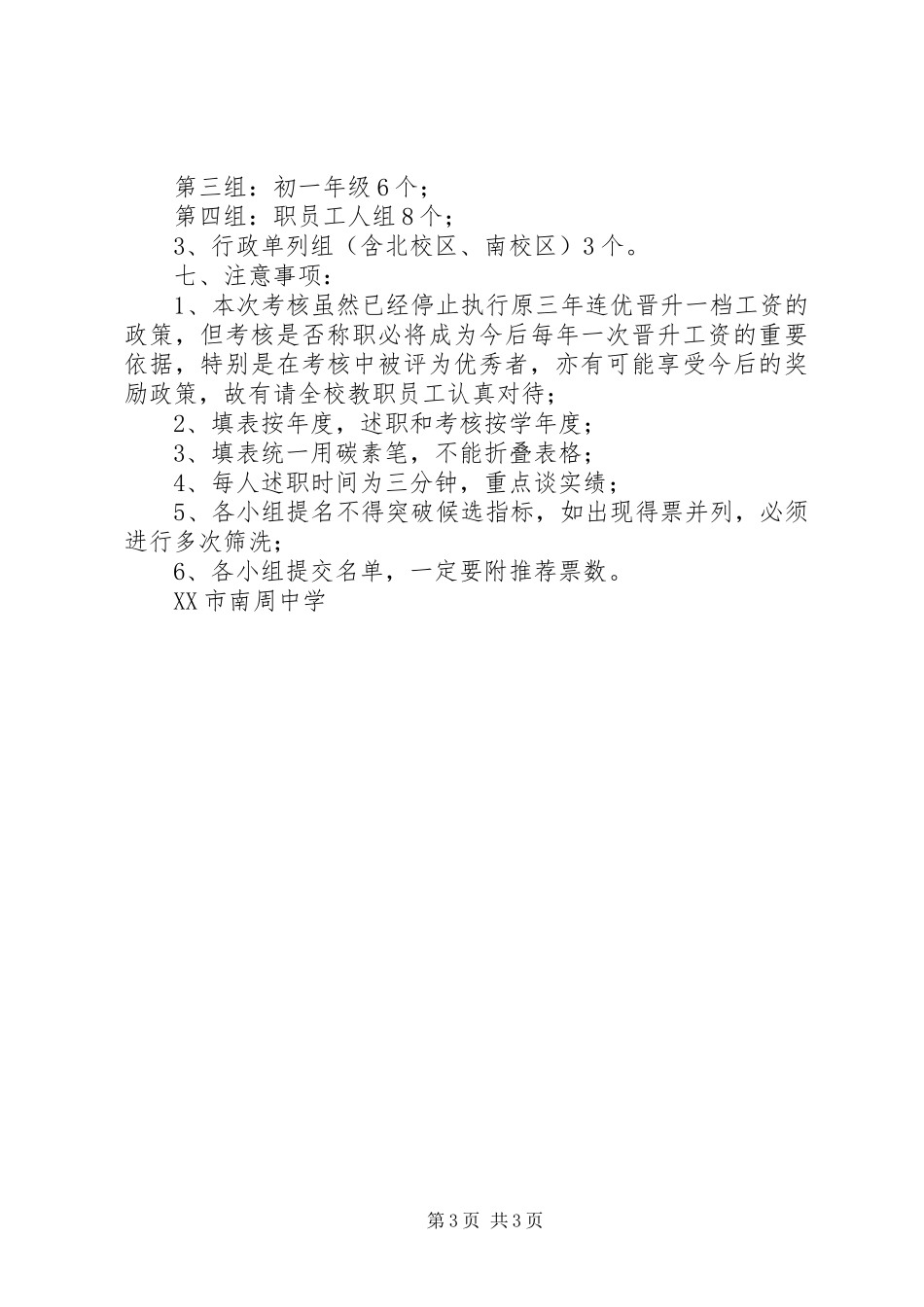南周中学年度考核评优工作方案_第3页