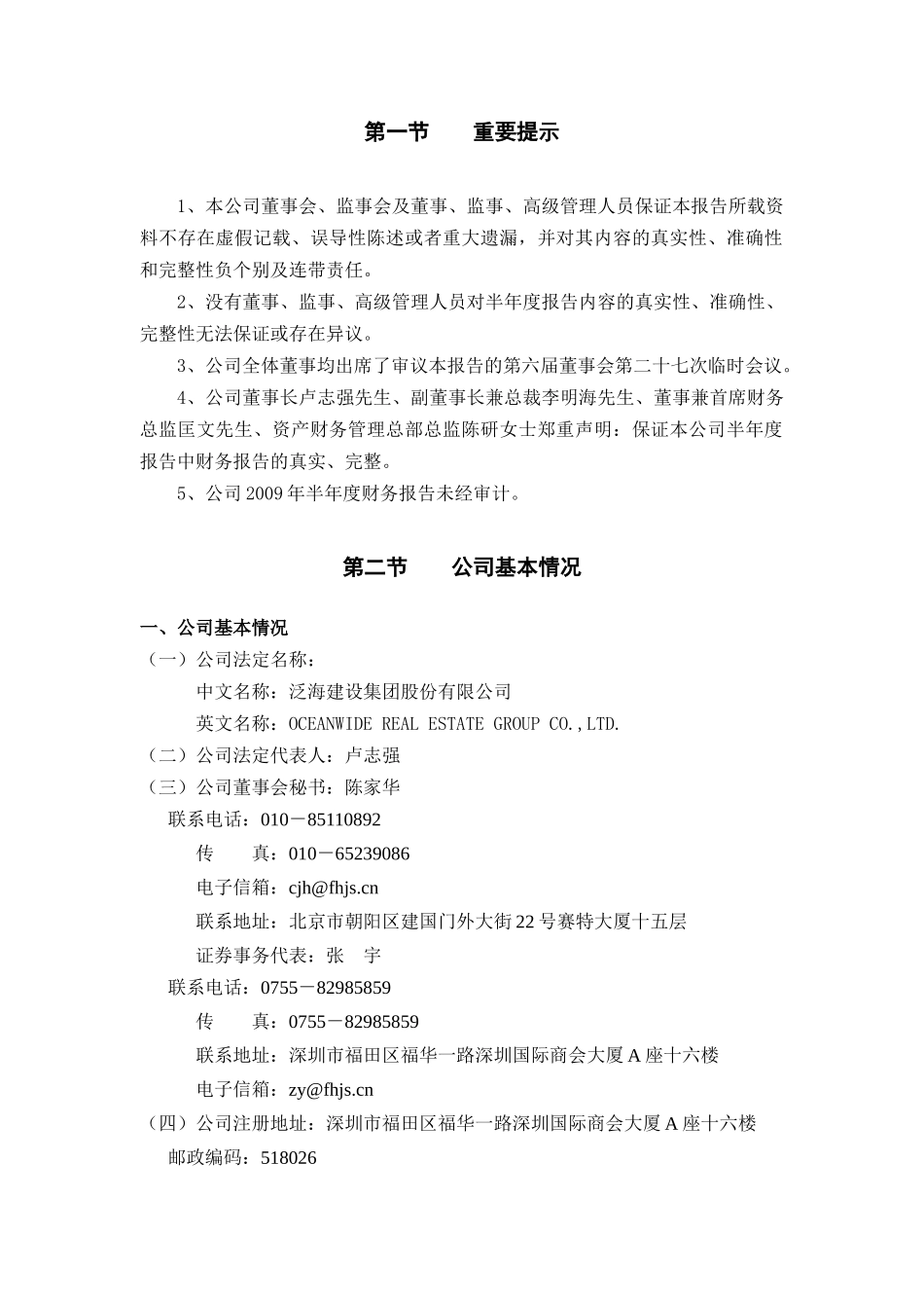 建设集团半年度报告_第3页