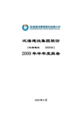 建设集团半年度报告