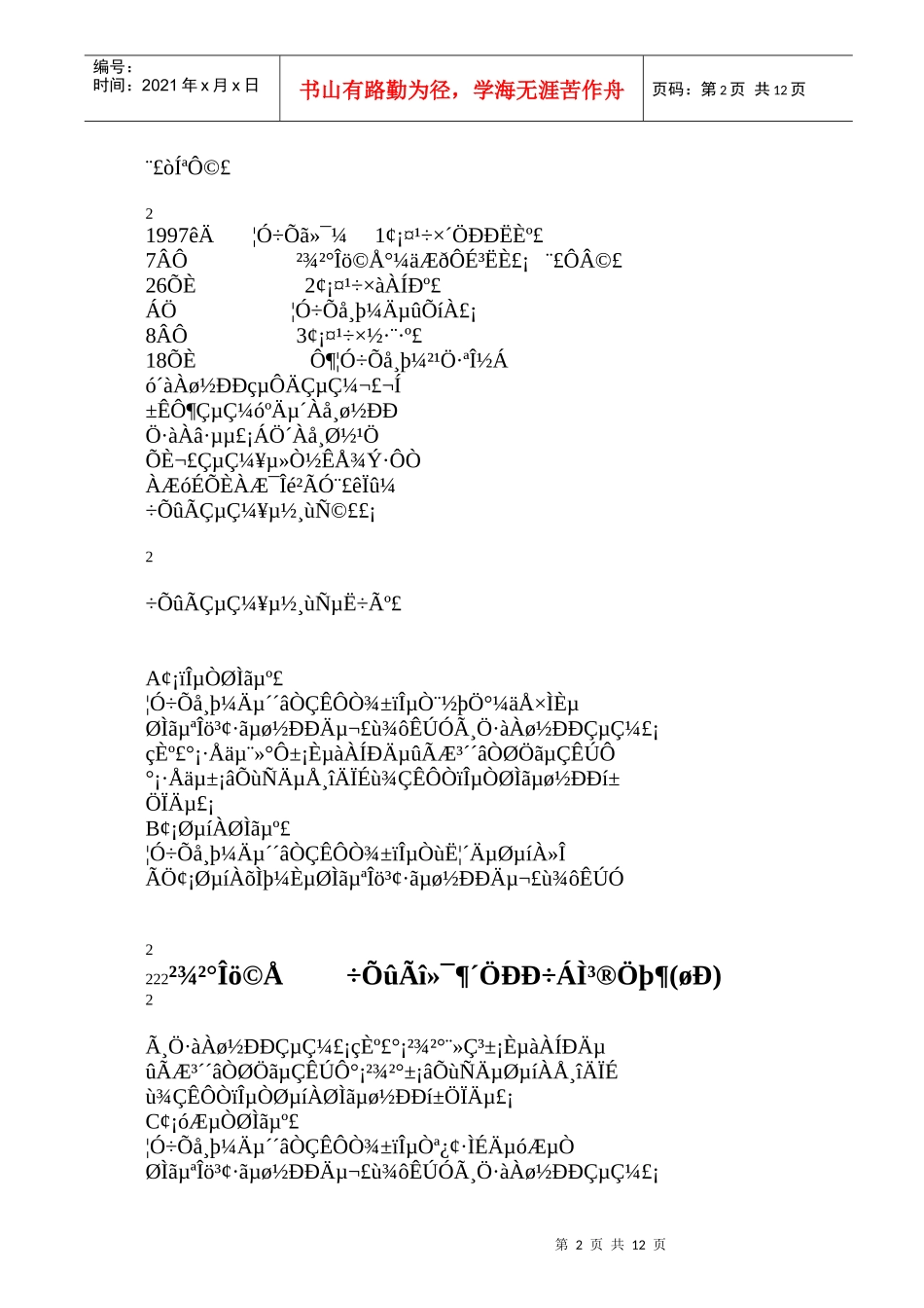 征名活动执行-方案_第2页