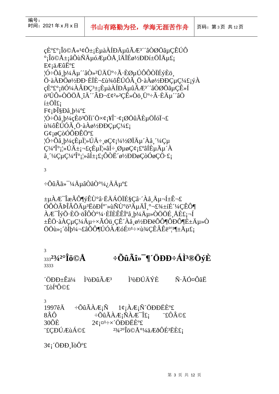 征名活动执行-方案_第3页