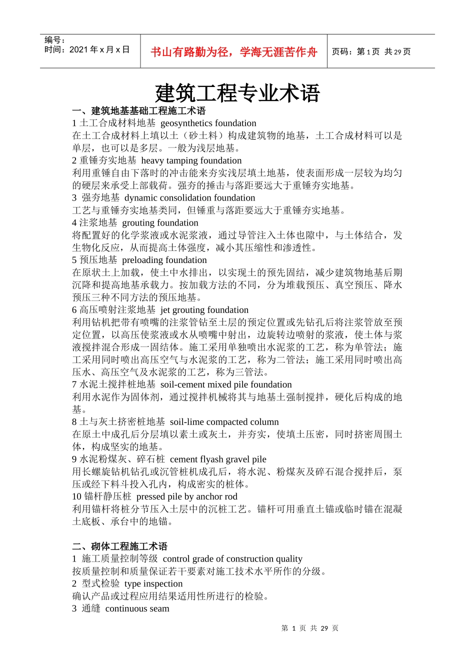 建筑术语草稿_第1页