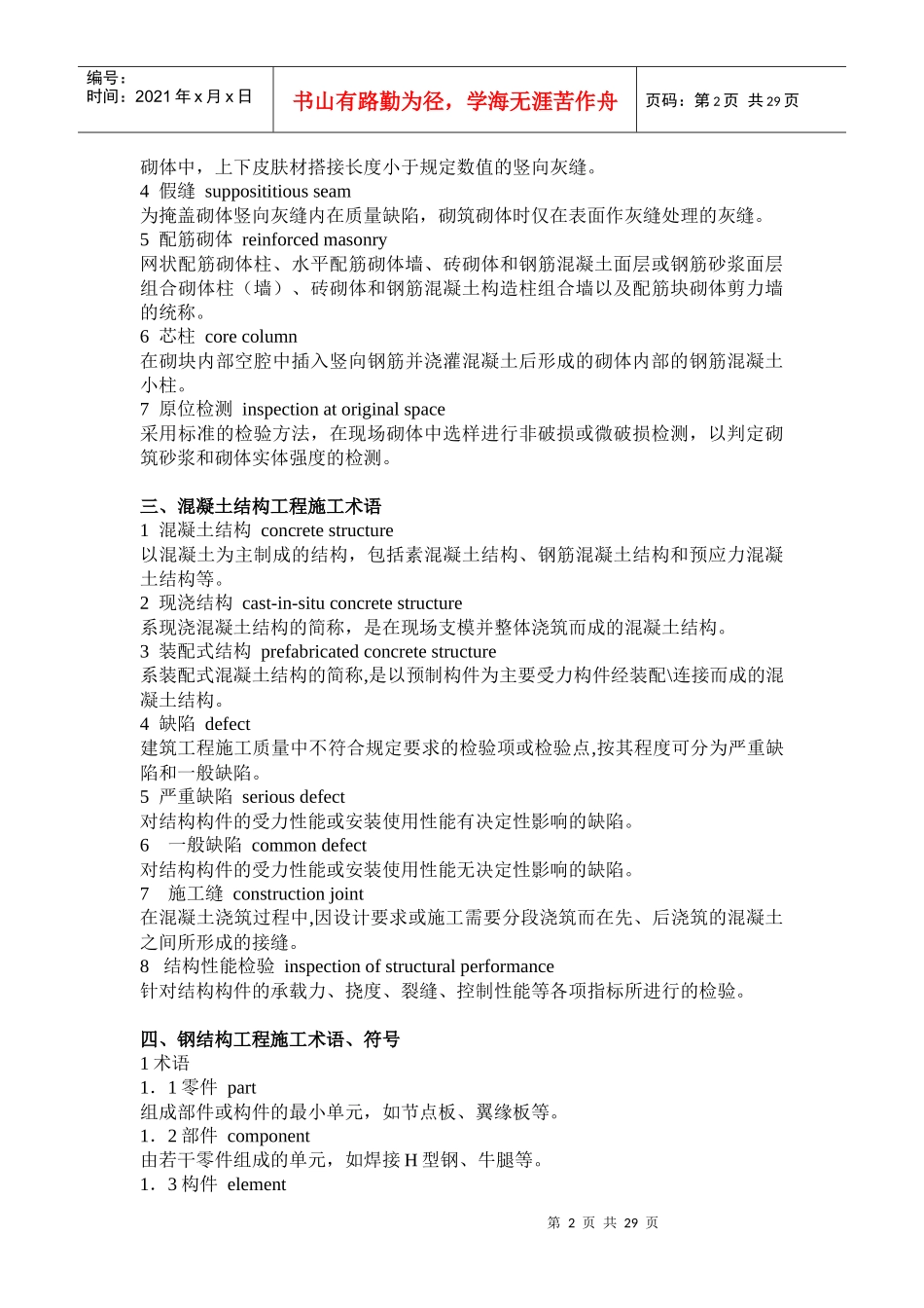 建筑术语草稿_第2页