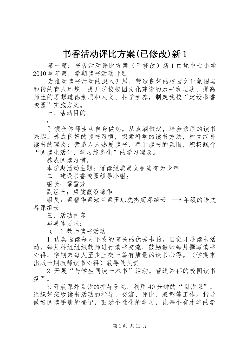 书香活动评比方案(已修改)新1_第1页
