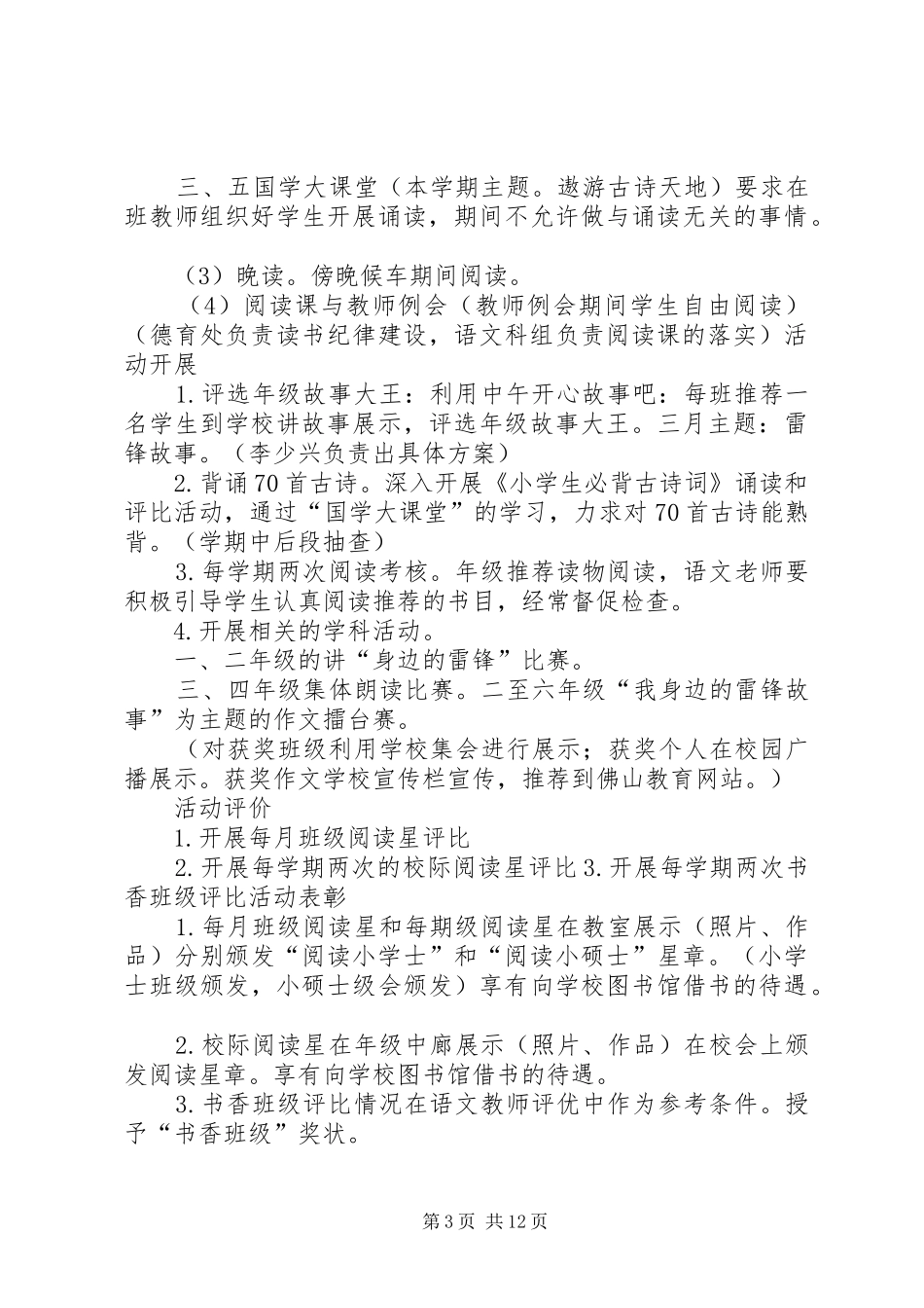 书香活动评比方案(已修改)新1_第3页