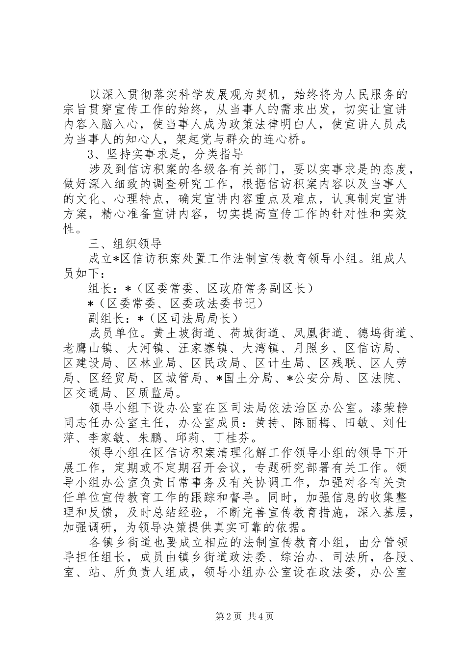 信访法制宣传活动实施方案_第2页