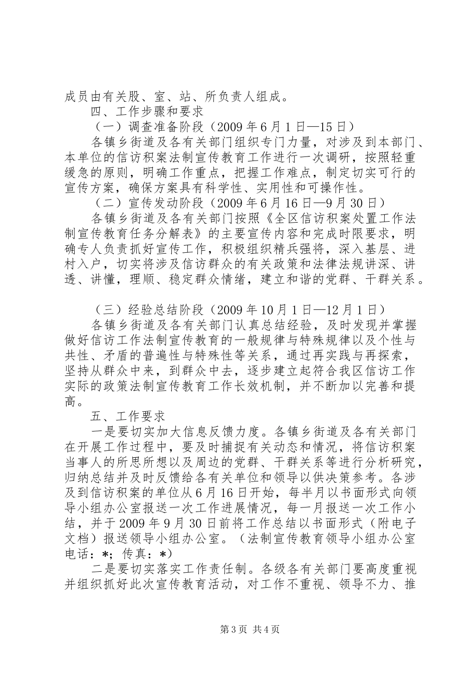 信访法制宣传活动实施方案_第3页