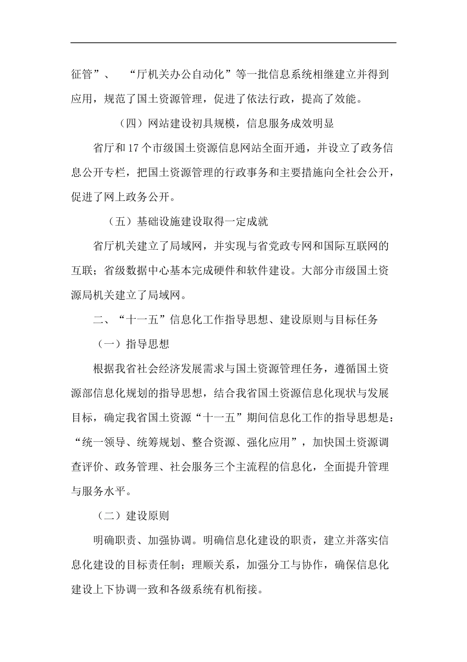 某省国土资源信息化十一五规划_第3页