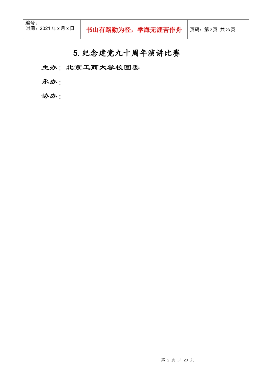 建党90周年策划_第2页