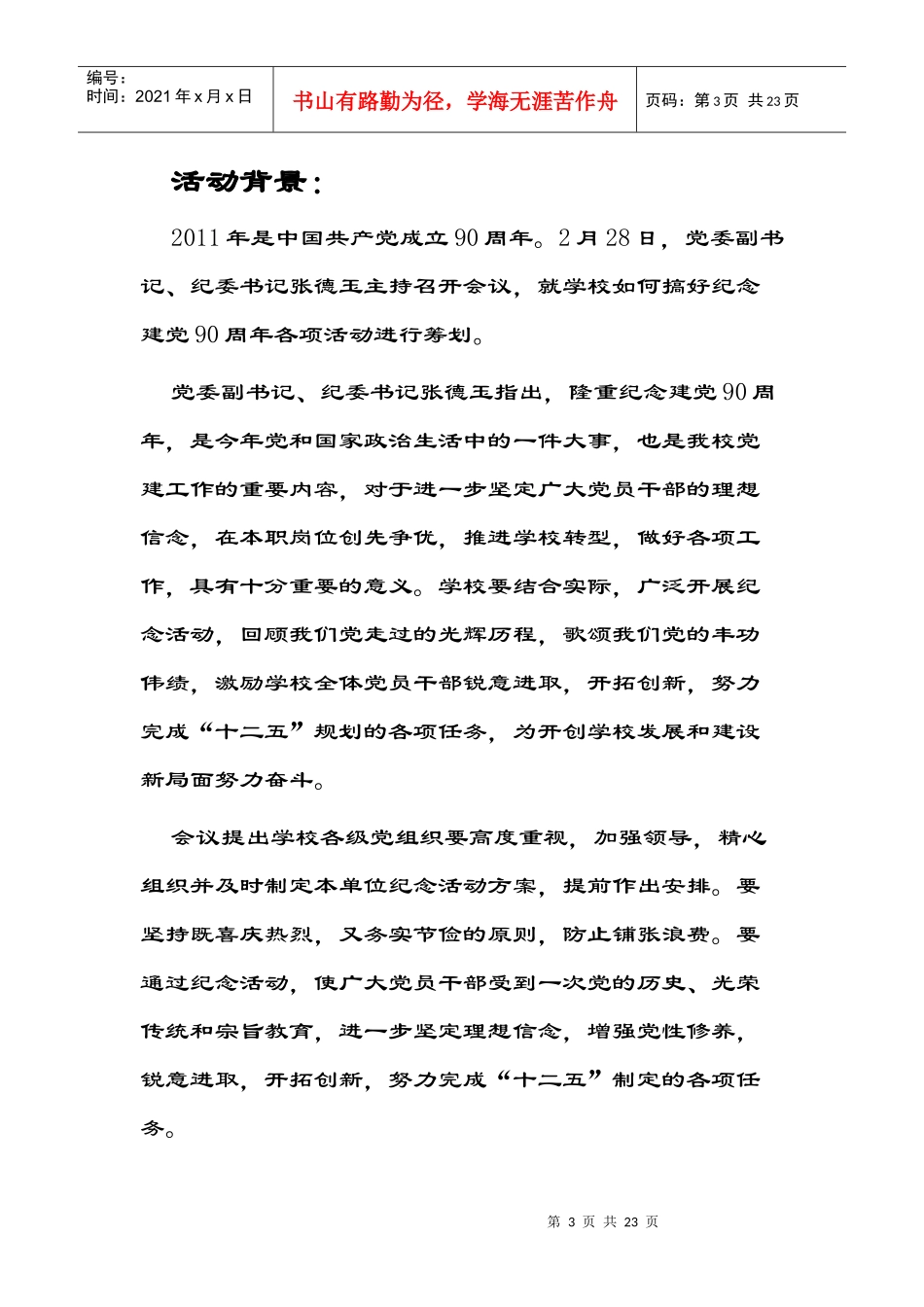 建党90周年策划_第3页