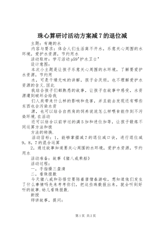 珠心算研讨活动方案减7的退位减