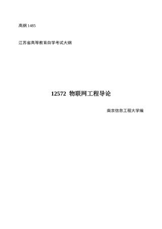 物联网工程导论