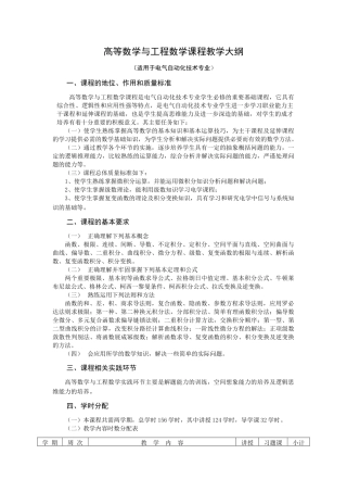 高等数学与工程数学课程教学大纲-邮件系统-开封大学
