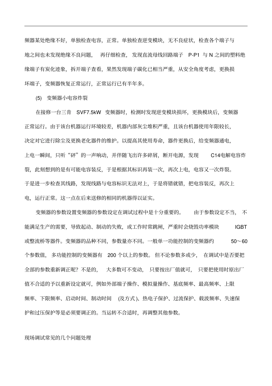 变频器常见故障与处理_第2页