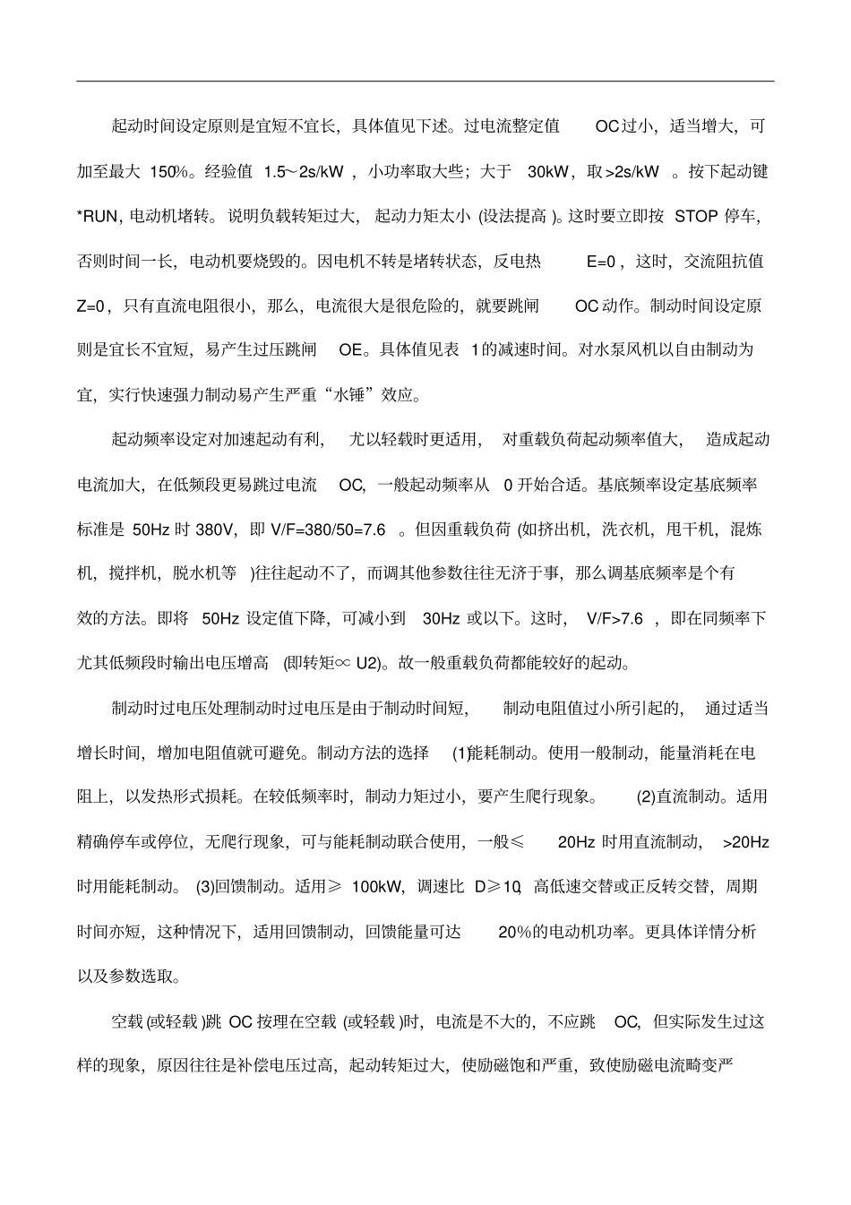 变频器常见故障与处理_第3页