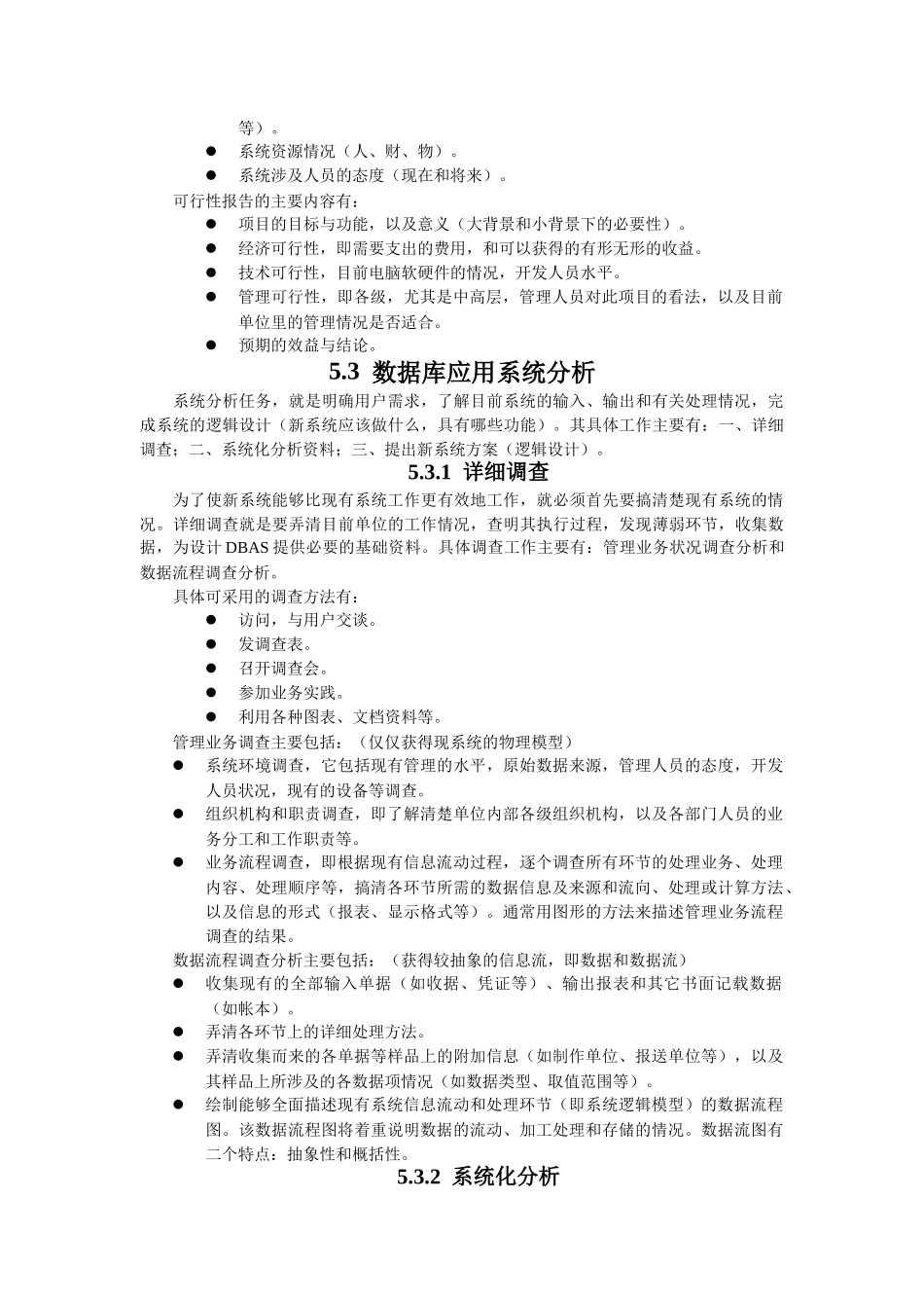 数据库应用系统设计方法_第2页