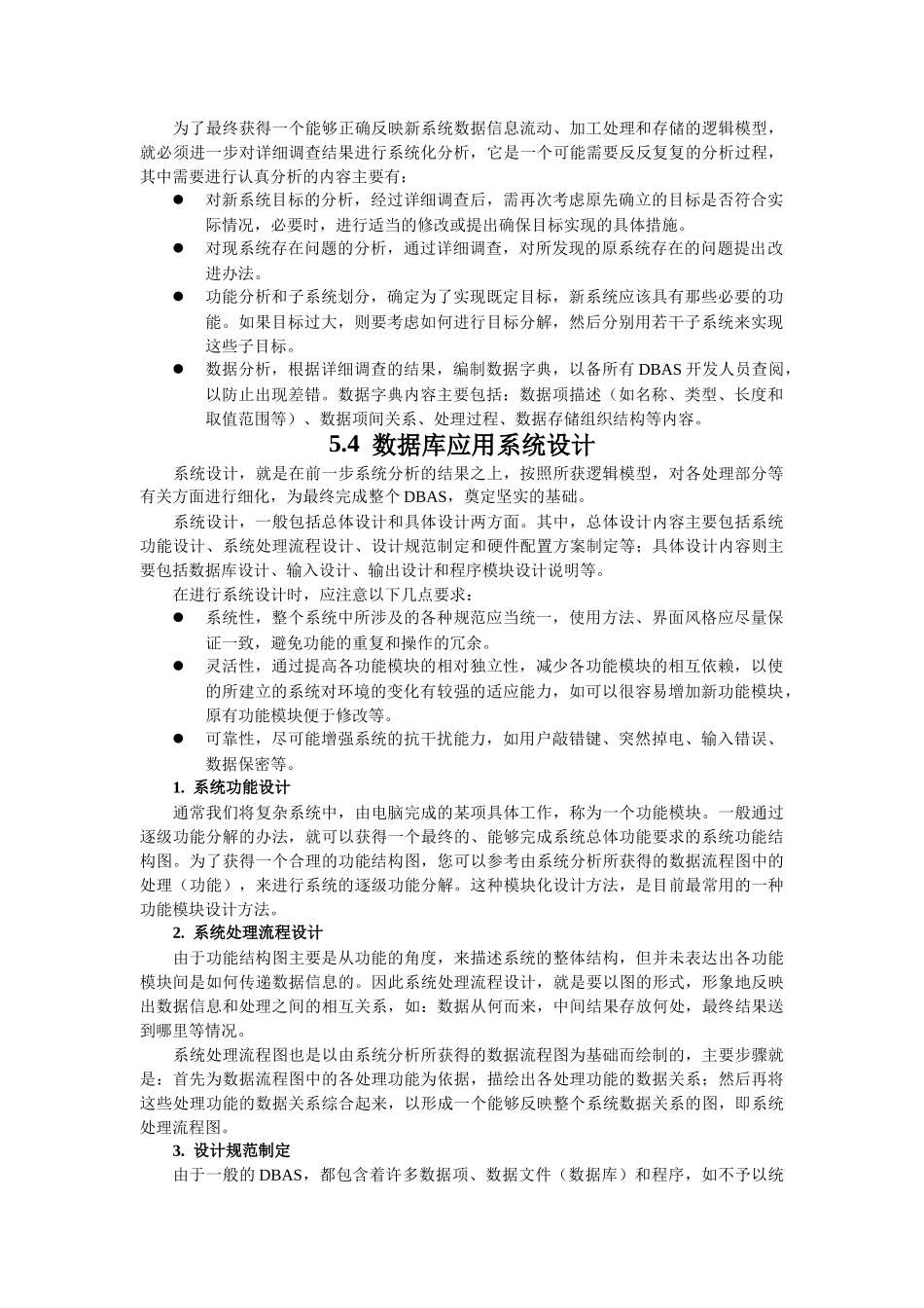 数据库应用系统设计方法_第3页