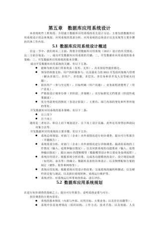 数据库应用系统设计方法