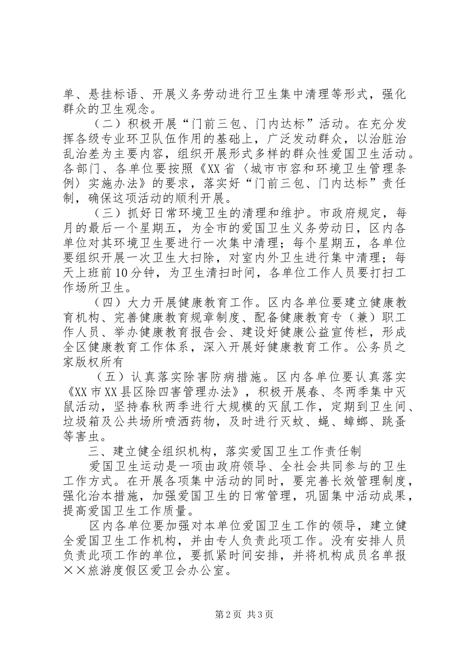 旅游度假区年度爱国卫生工作方案_第2页