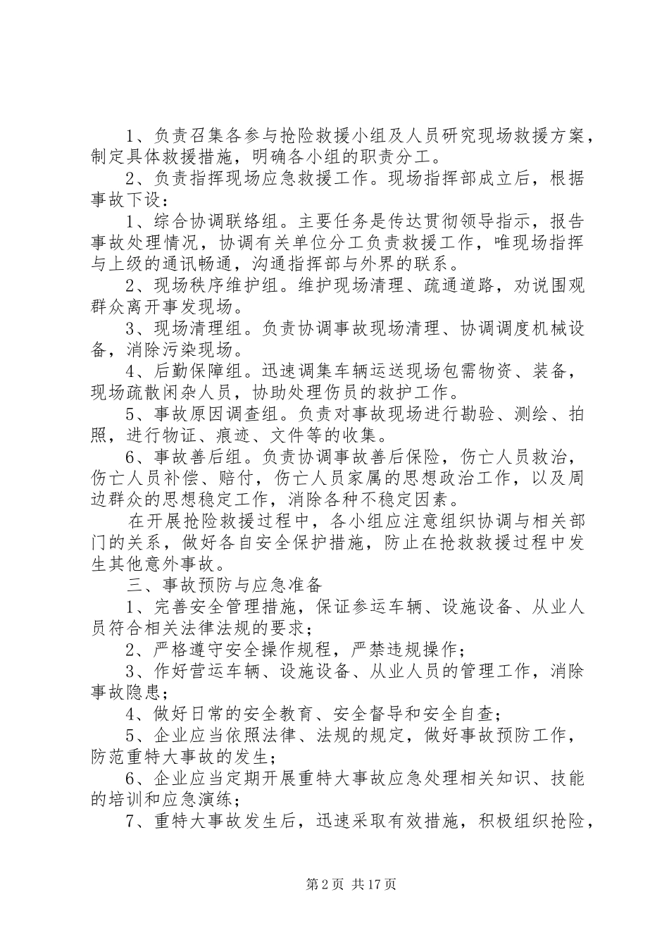 运输企业事故处理应急预案_第2页