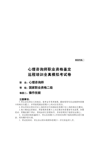 心理咨询师二级模拟考卷