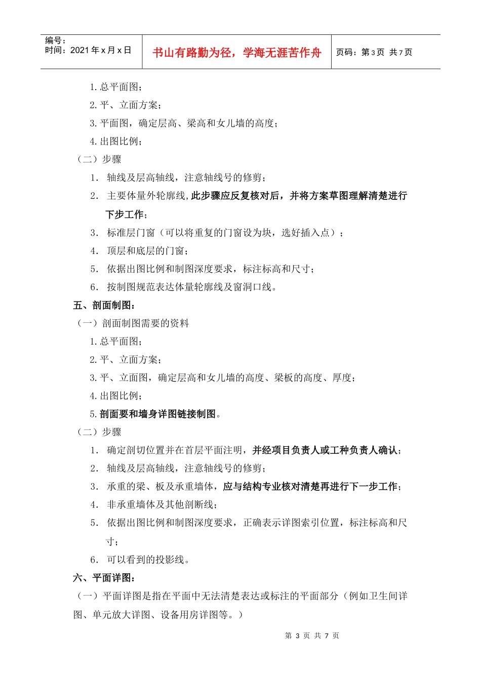 建筑施工图(初步设计)制图方法_第3页