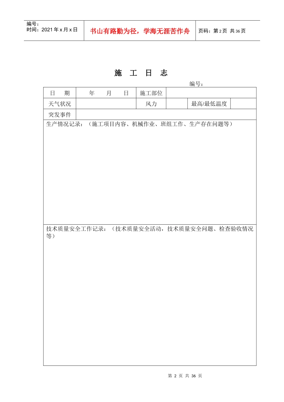 建筑工程施工日志_第2页