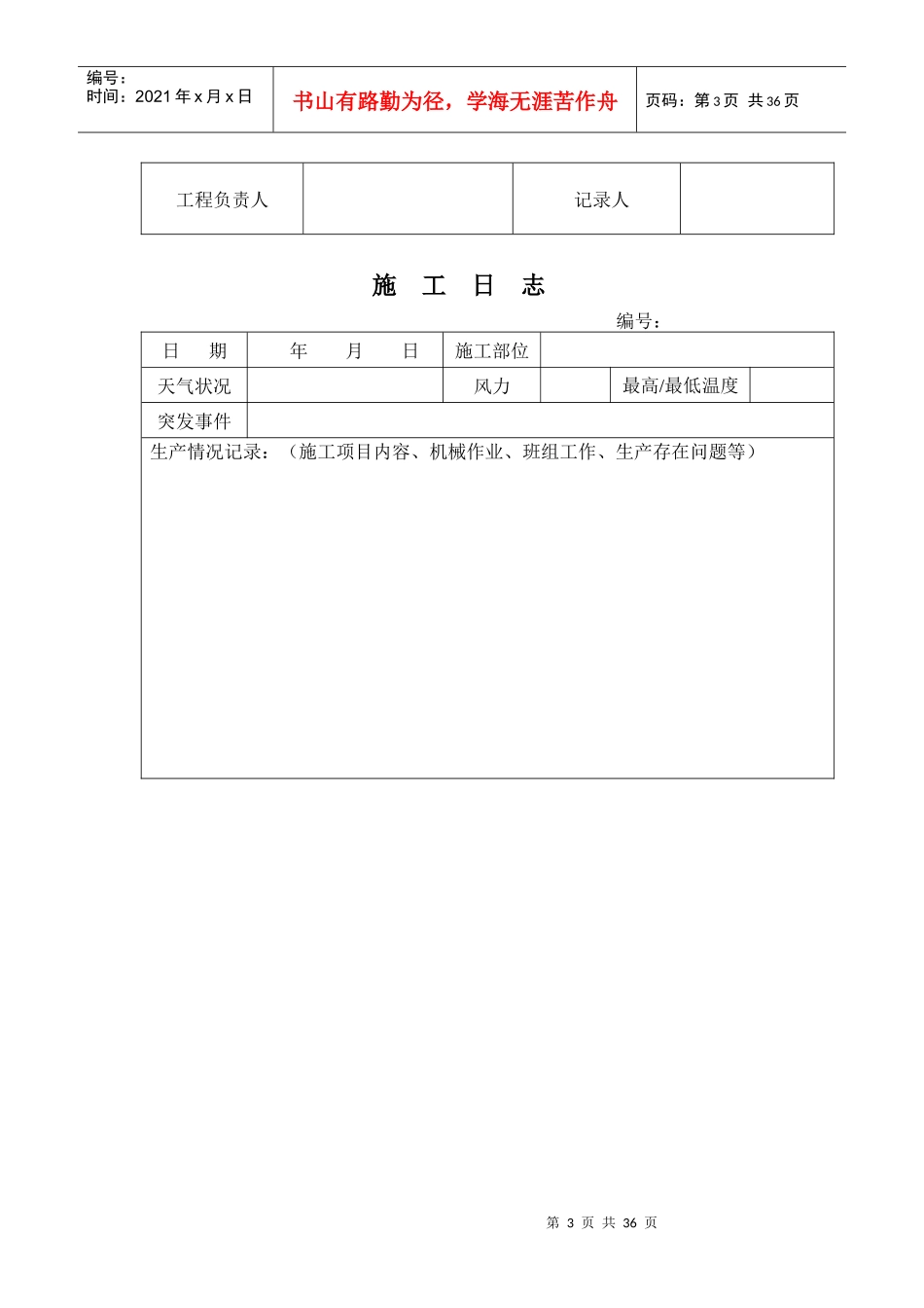 建筑工程施工日志_第3页