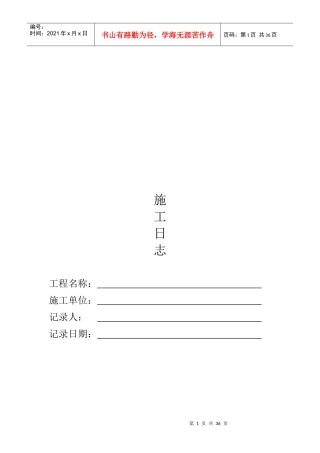 建筑工程施工日志