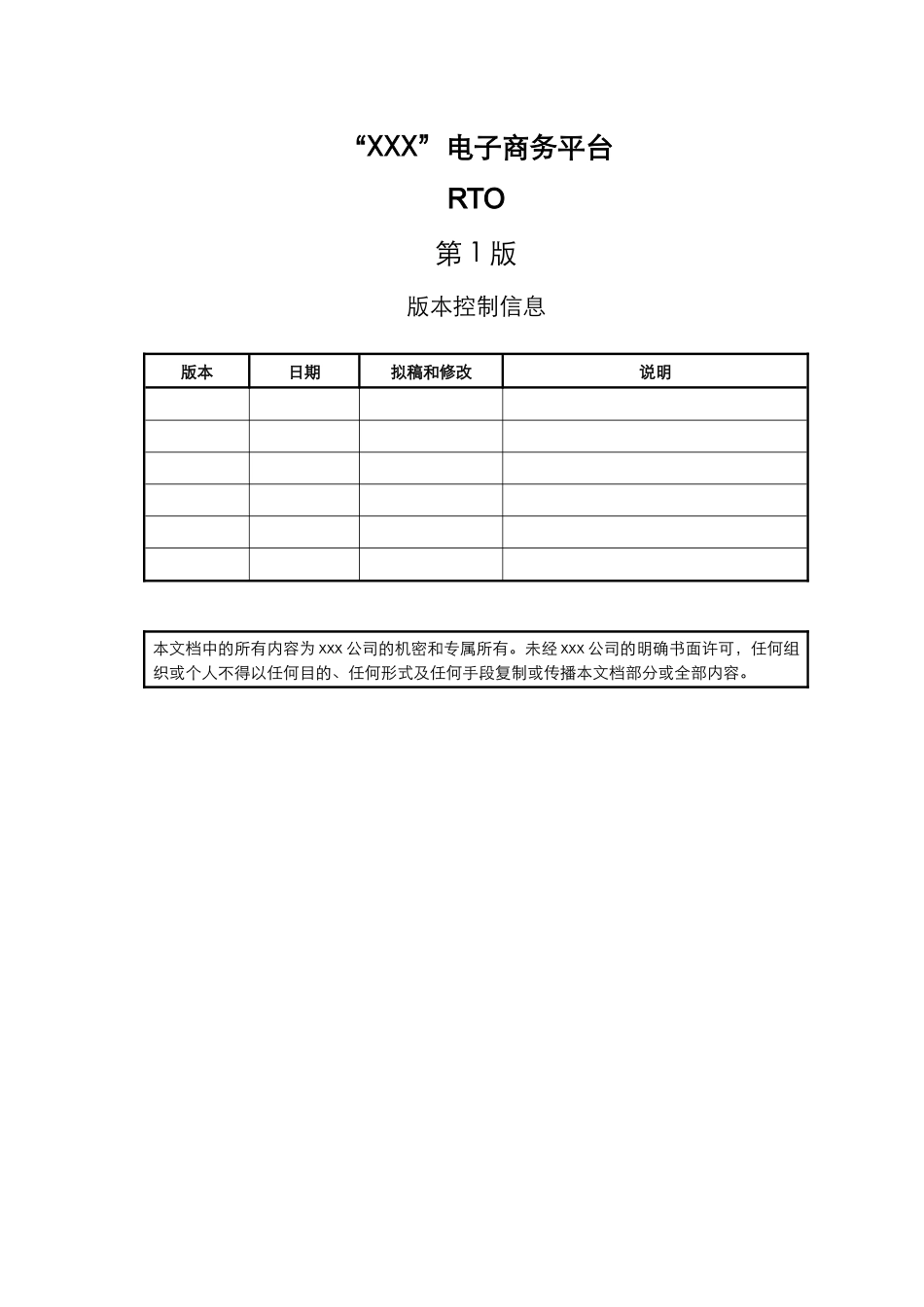 电子商务平台方案建议书培训资料_第1页