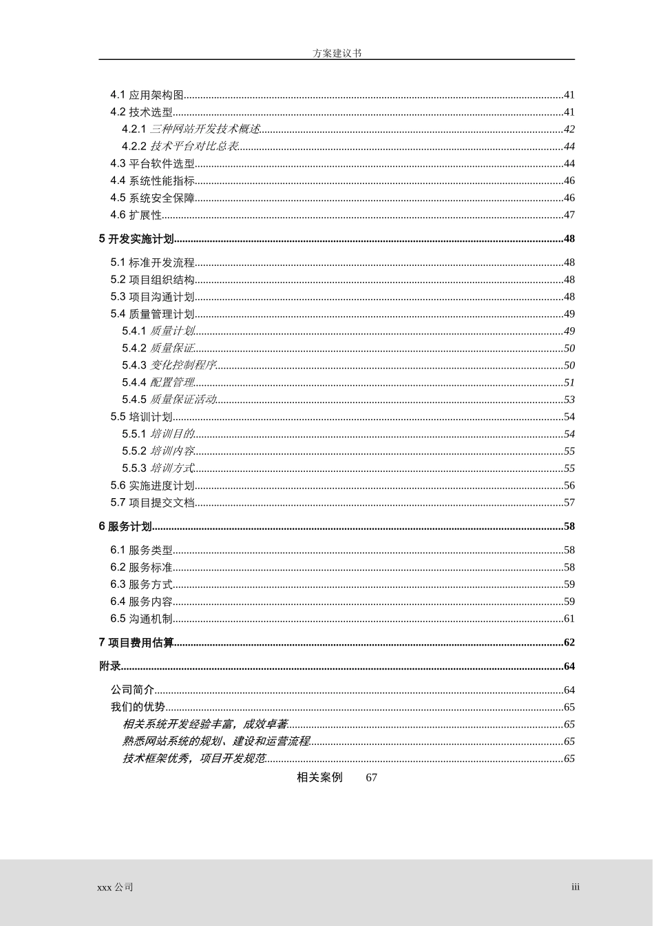 电子商务平台方案建议书培训资料_第3页