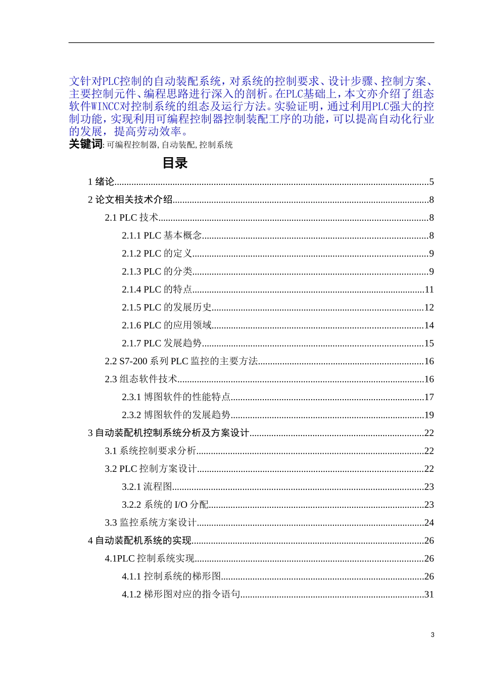 自动化装配设计(DOC31页)_第3页