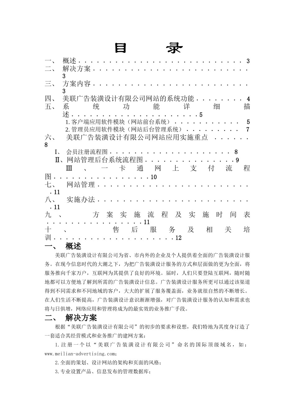 美联广告装潢设计网站方案(DOC15)_第2页