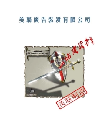 美联广告装潢设计网站方案(DOC15)