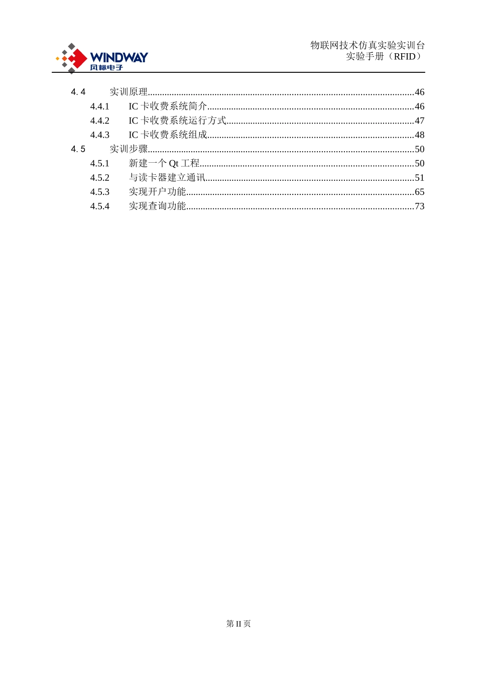 智能家居物联网实训台RFID实验手册_第2页