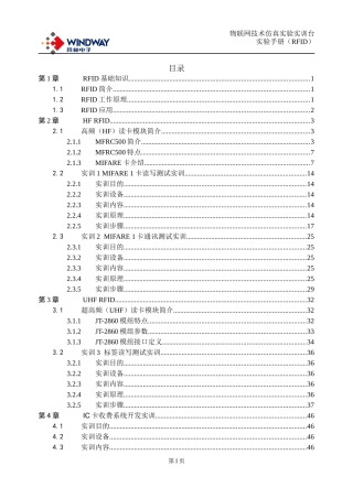 智能家居物联网实训台RFID实验手册