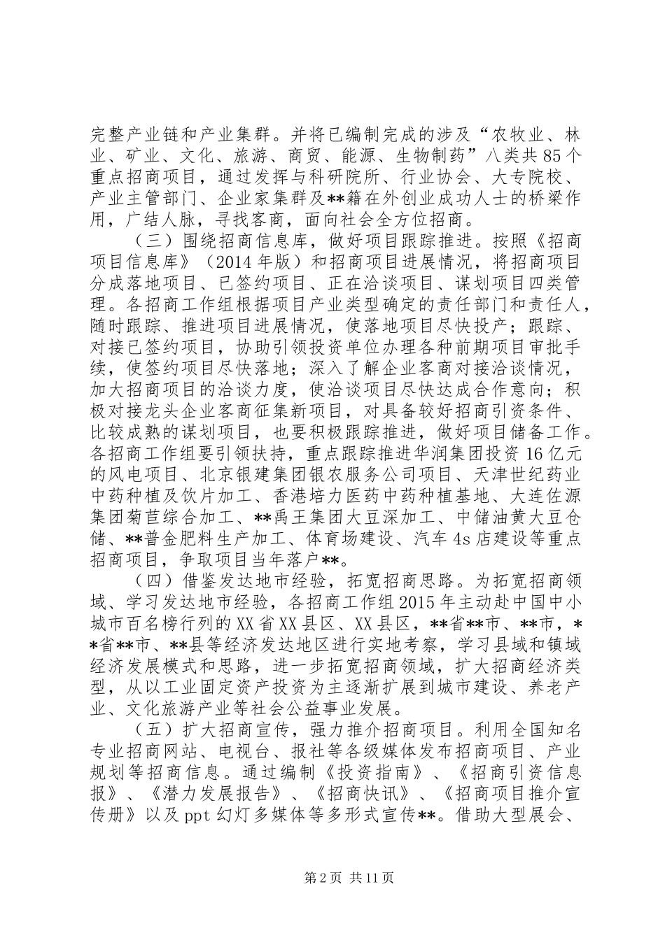县XX年招商引资工作方案_第2页